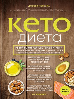 cover image of Кето-диета